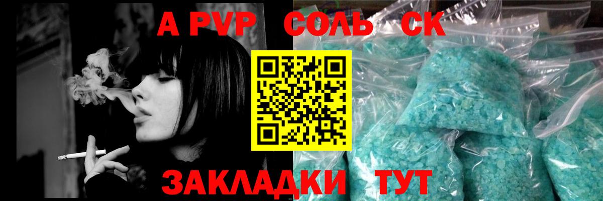 Новороссийск  A PVP Crystall  Вход с VPN  Alfa_PVP Crystall  APVP Crystall 