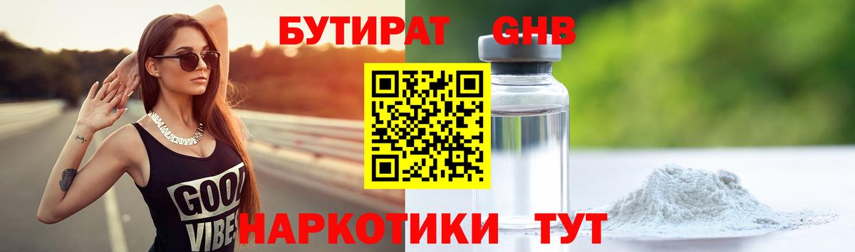 Бутират оксана Новороссийск