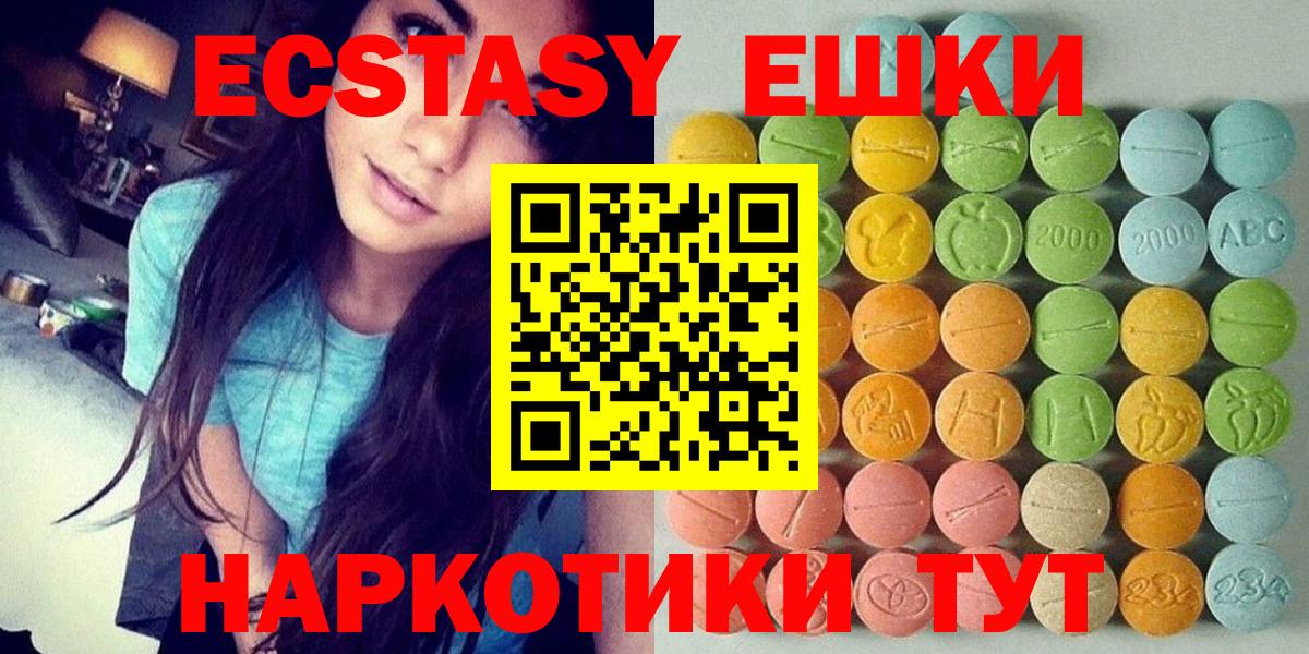 ЭКСТАЗИ 250 мг Новороссийск