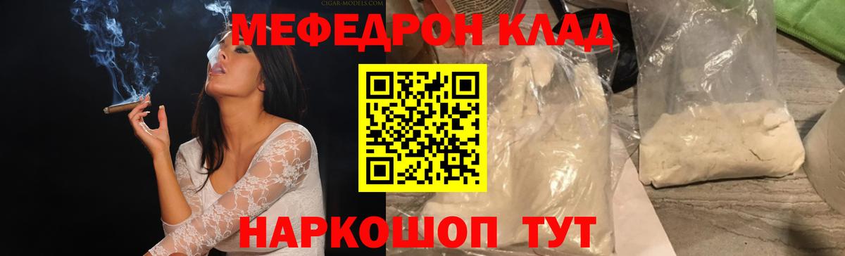 Меф мяу мяу Новороссийск