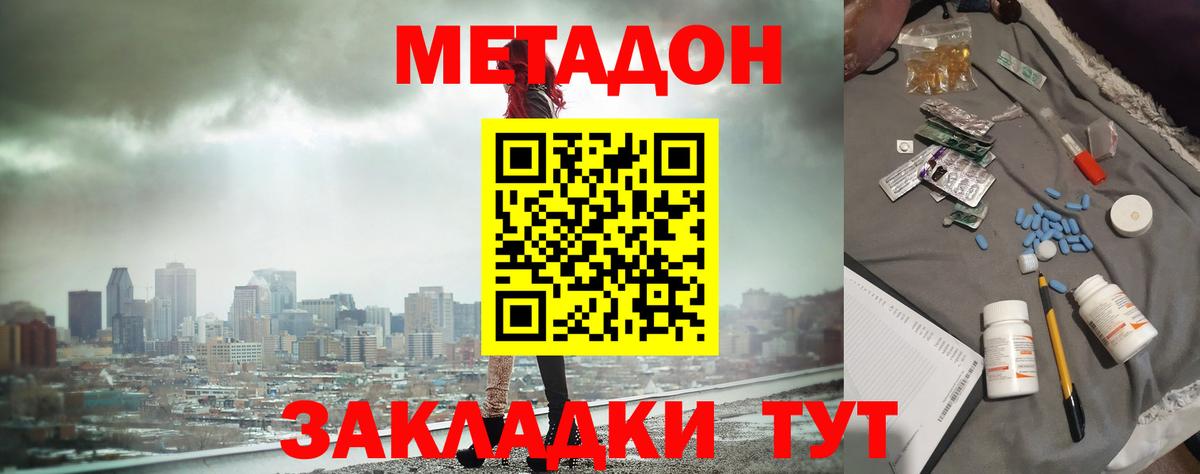 Метадон methadone  МЕТАДОН methadone  Вход с VPN  Новороссийск 